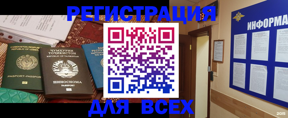 временная прописка в Ворсме