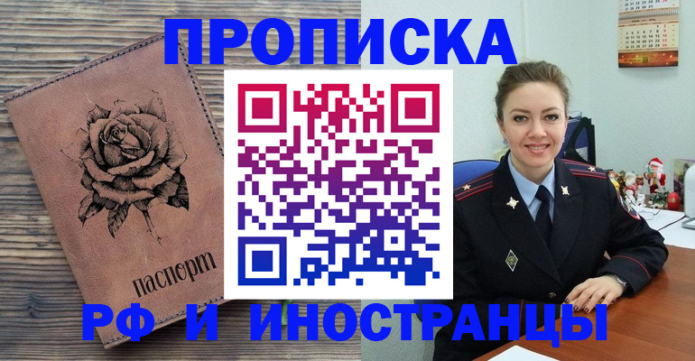 временная регистрация для всех в Ворсме