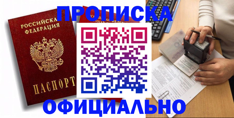 прописка в квартире в Ворсме